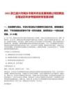 2025浙江嘉興市桐鄉(xiāng)市聚禾農(nóng)業(yè)發(fā)展有限公司招聘及總筆試歷年參考題庫附帶答案詳解