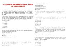 2025云南馬關(guān)縣匯稷糧油儲備經(jīng)營公司招聘2人筆試歷年參考題庫附帶答案詳解