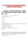2025吉林長春紅旗國際小鎮(zhèn)運(yùn)營管理有限公司招聘6人筆試歷年參考題庫附帶答案詳解