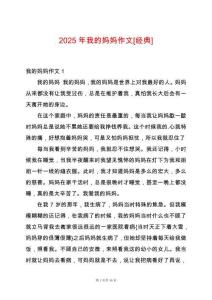 2025年我的媽媽作文[經典]