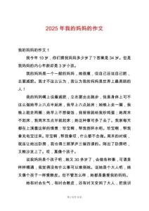 2025年我的媽媽的作文