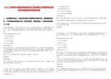 2025江蘇睢寧縣規(guī)劃局規(guī)劃設(shè)計(jì)院有限公司招聘筆試歷年參考題庫附帶答案詳解