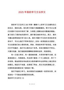 2025年我的學習方法作文
