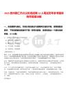 2025貴州銅仁市興義機場招聘12人筆試歷年參考題庫附帶答案詳解