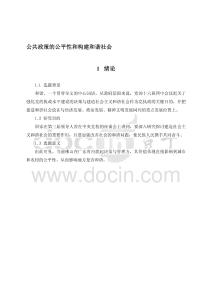 公共政策的公平性和構(gòu)建和諧社會