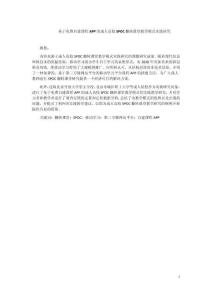 基于免費自建課程APP的成人高校SPOC翻轉課堂教學模式實踐研究