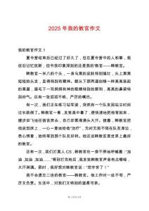 2025年我的教官作文