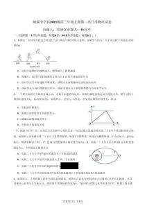 納溪中學(xué)校高 2023 級高三年級上期第二次月考物理+答案