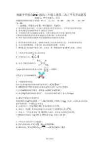 納溪中學(xué)校高 2023 級高三年級上期第二次月考化學(xué)+答案
