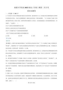 納溪中學(xué)校高 2023 級高三年級上期第二次月考政治答案