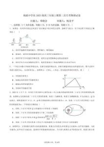 納溪中學(xué)校高 2023 級高三年級上期第二次月考物理+答案