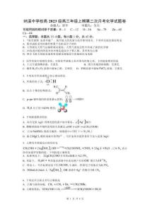 納溪中學(xué)校高 2023 級高三年級上期第二次月考化學(xué)+答案