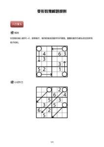 掌握變形數獨的解題策略與規則下載