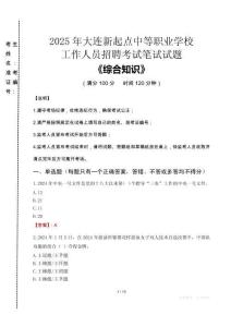 2025年大連新起點中等職業(yè)學校招聘考試真題