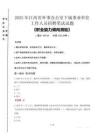 2025年江西省外事辦公室下屬事業(yè)單位考試真題