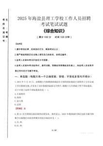 2025年海鹽縣理工學校招聘考試真題