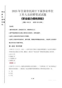 2025年甘肅省民政廳下屬事業(yè)單位考試真題