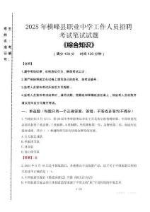 2025年橫峰縣職業(yè)中學(xué)招聘考試真題
