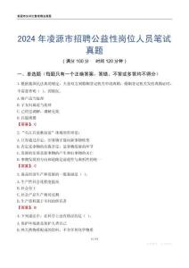 2024年凌源市招聘公益性崗位人員筆試真題