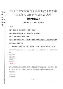 2025年豐寧滿族自治縣職業(yè)技術(shù)教育中心招聘考試真題