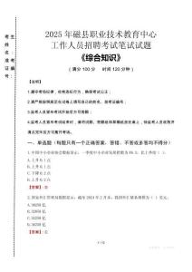 2025年磁縣職業(yè)技術(shù)教育中心招聘考試真題