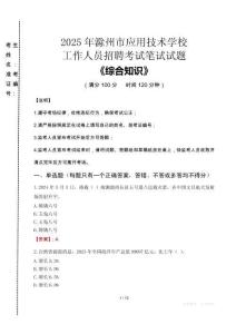 2025年滁州市應(yīng)用技術(shù)學(xué)校招聘考試真題