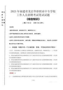 2025年福建省龍巖華僑職業(yè)中專學校招聘考試真題