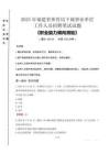 2025年福建省體育局下屬事業(yè)單位考試真題