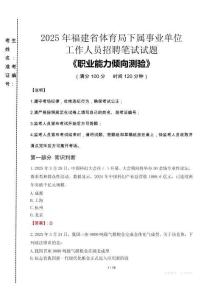 2025年福建省體育局下屬事業(yè)單位考試真題