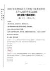 2025年貴州省社會科學(xué)院下屬事業(yè)單位考試真題