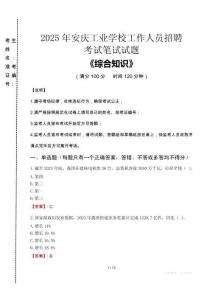 2025年安慶工業(yè)學(xué)校招聘考試真題
