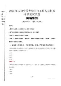 2025年安福中等專業(yè)學(xué)校招聘考試真題