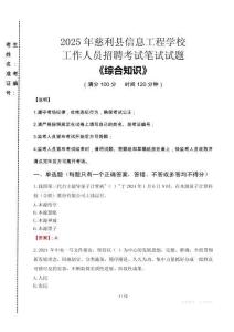 2025年慈利縣信息工程學校招聘考試真題