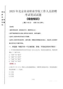 2025年北京農(nóng)業(yè)職業(yè)學(xué)院招聘考試真題