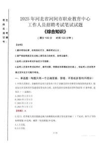 2025年河北省河間市職業(yè)教育中心招聘考試真題