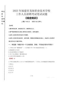 2025年福建省龍海職業(yè)技術學校招聘考試真題