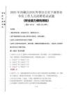 2025年西藏自治區(qū)外事辦公室下屬事業(yè)單位考試真題