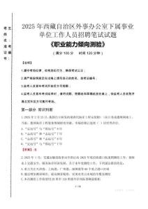 2025年西藏自治區(qū)外事辦公室下屬事業(yè)單位考試真題