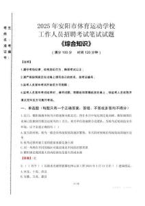 2025年安陽(yáng)市體育運(yùn)動(dòng)學(xué)校招聘考試真題