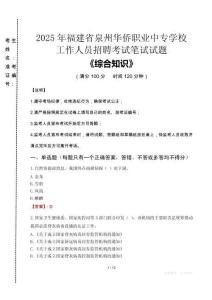 2025年福建省泉州華僑職業(yè)中專學校招聘考試真題