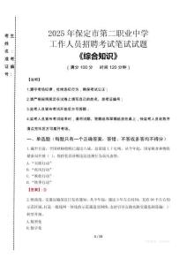 2025年保定市第二職業(yè)中學(xué)招聘考試真題