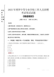 2025年博羅中等專業(yè)學(xué)校招聘考試真題