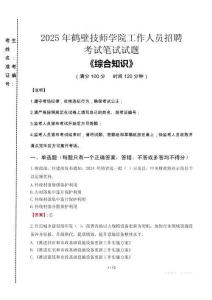 2025年鶴壁技師學院招聘考試真題