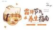 霜降節(jié)氣養(yǎng)生宣傳培訓(xùn)