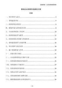 豬場自動清糞系統(tǒng)建設方案