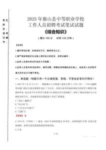 2025年獨山縣中等職業學校招聘考試真題