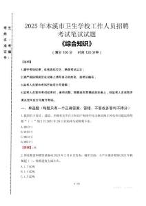 2025年本溪市衛生學校招聘考試真題