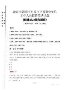 2025年湖南省財政廳下屬事業(yè)單位考試真題