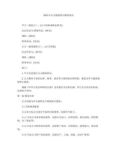 2025年公司股權轉讓服務協議