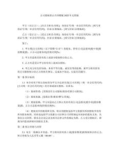 公司股權(quán)轉(zhuǎn)讓合同模板2025年無償版